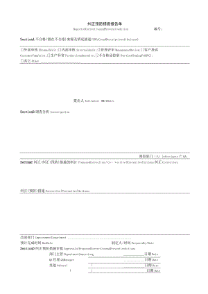 纠正预防措施报告单.docx