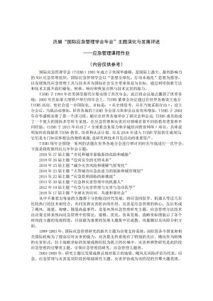 历届“国际应急管理学会年会”主题演化与发展评述-应急管理作业.docx
