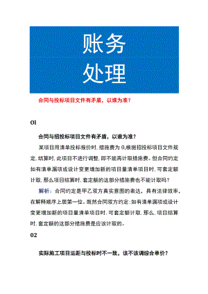 合同与投标项目文件有矛盾以谁为准.docx