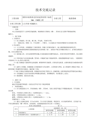 机械挖土技术交底.docx