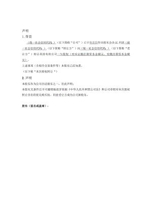 放弃优先购买权的声明.docx
