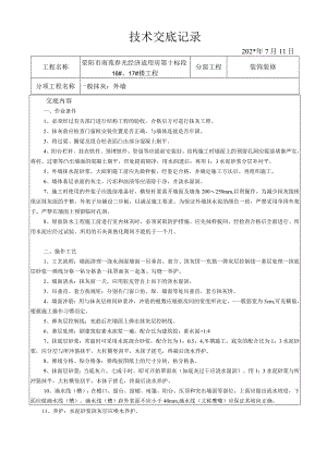外粉技术交底.docx