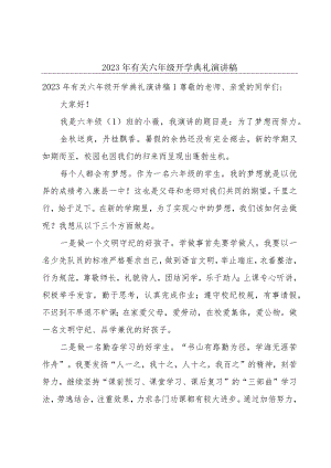 2023年有关六年级开学典礼演讲稿.docx
