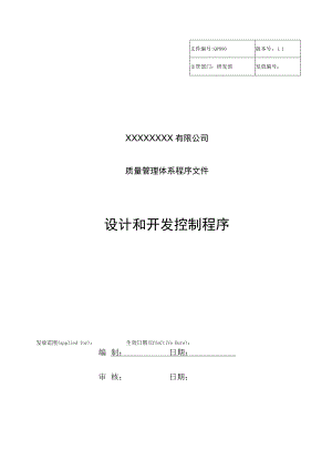 设计和开发控制程序.docx