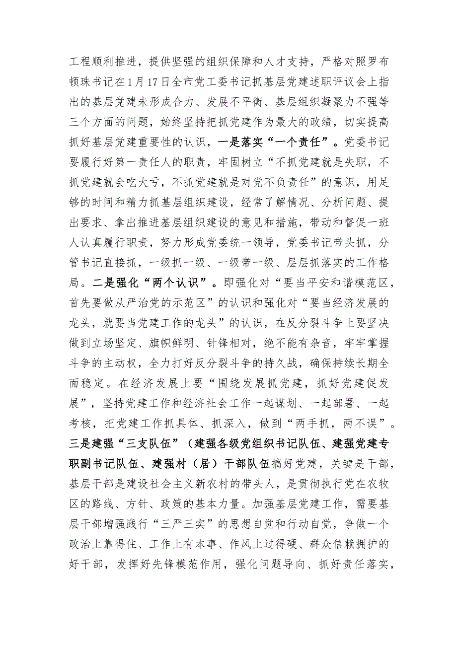 (12)卡若区委研究部署2016年基层党建工作专题会.docx_第2页