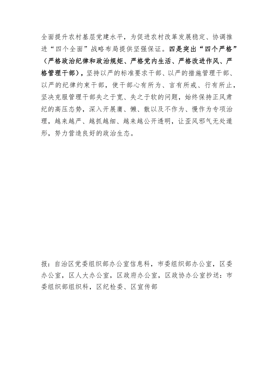 (12)卡若区委研究部署2016年基层党建工作专题会.docx_第3页