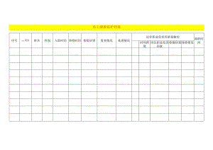 员工入职岗位健康体检监护台账模板.docx
