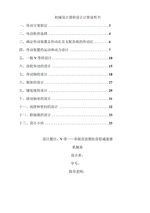 一级圆柱齿轮减速器说明书02359.docx