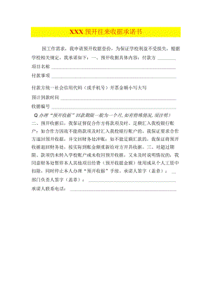 预开收据承诺书.docx