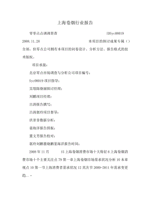 上海卷烟行业报告.docx