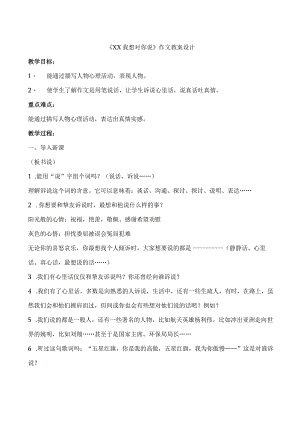 xx我想对你说作文教案.docx