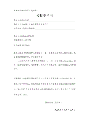 致深圳前海合作区人民法院授权委托书.docx