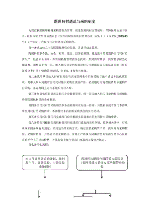 医用耗材遴选与采购制度.docx
