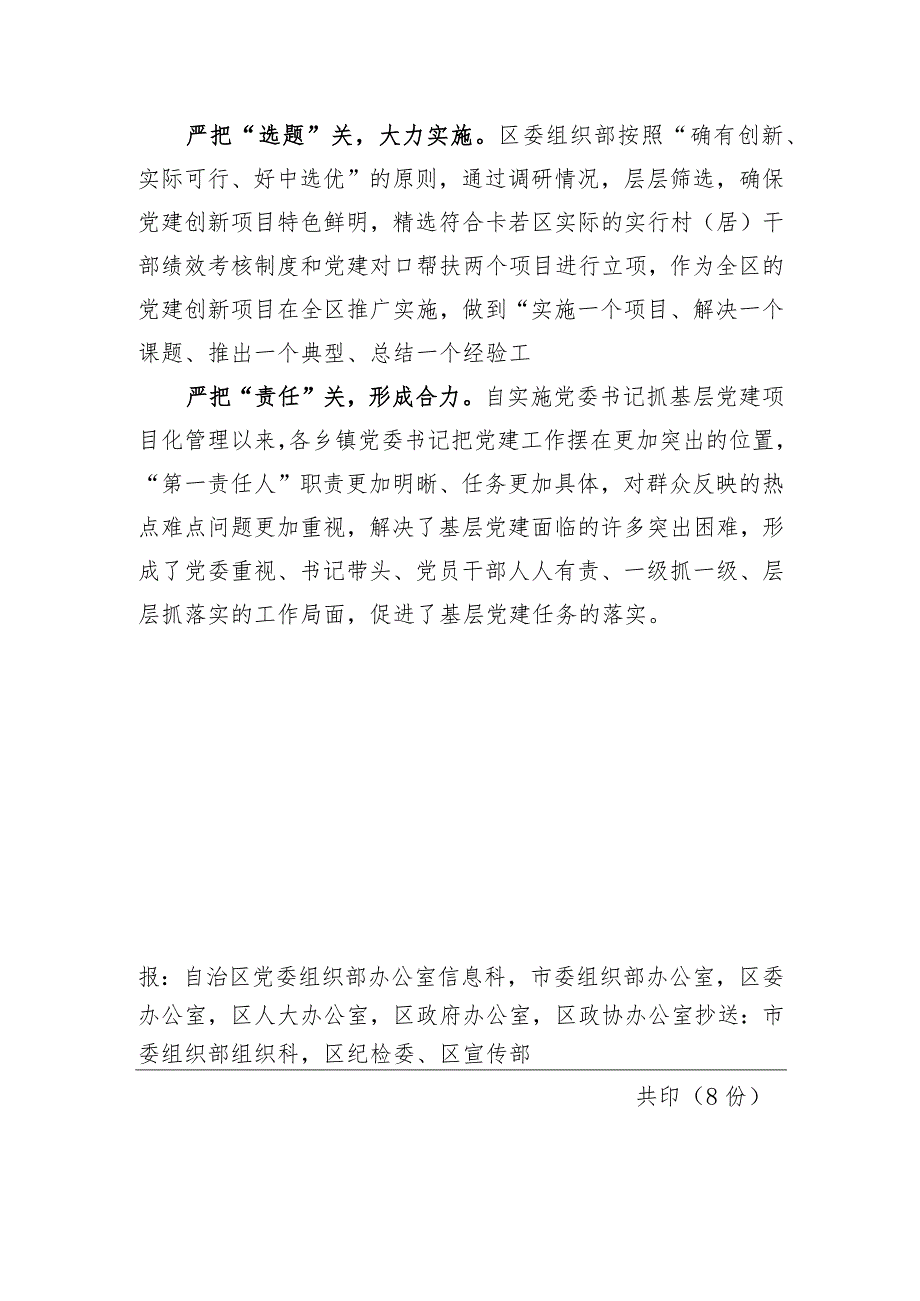 (13)严把“三关” 推进基层党建项目化管理.docx_第2页