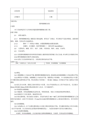 塑料踢脚板安装工艺技术交底.docx
