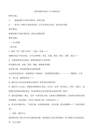 xx我想对你说作文教案[1].docx