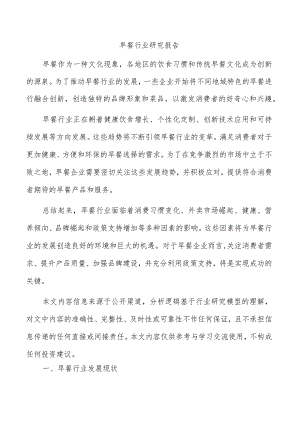 早餐行业研究报告.docx
