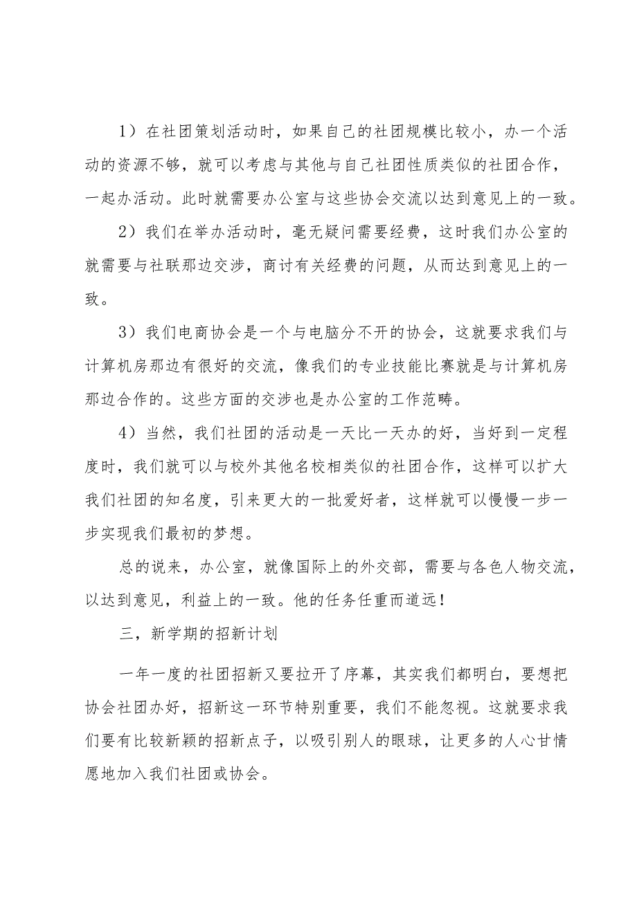 电子商务协会计划书(6篇).docx_第2页