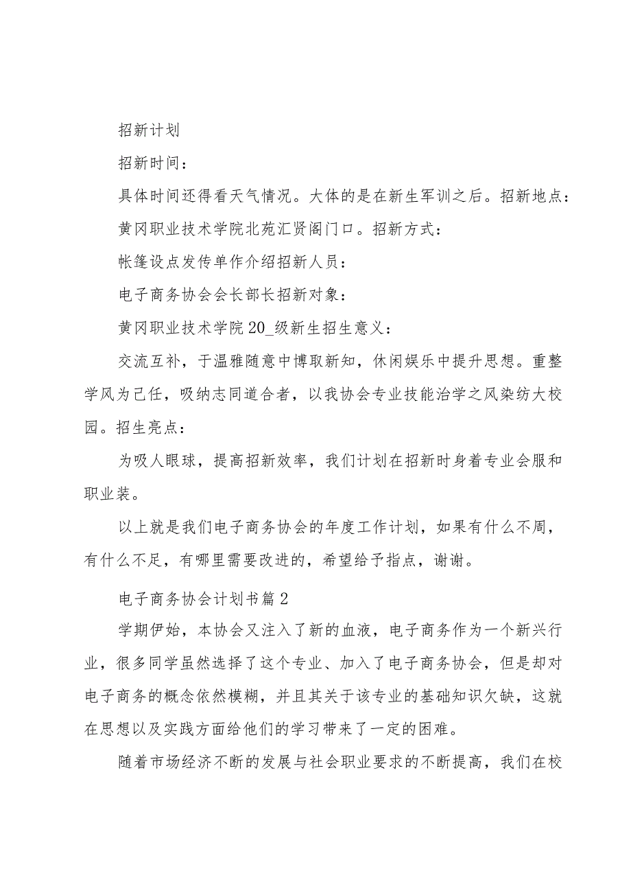 电子商务协会计划书(6篇).docx_第3页