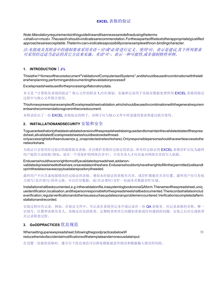 计算机验证 附录1 EXCEL表格的验证( 中英文).docx_第2页