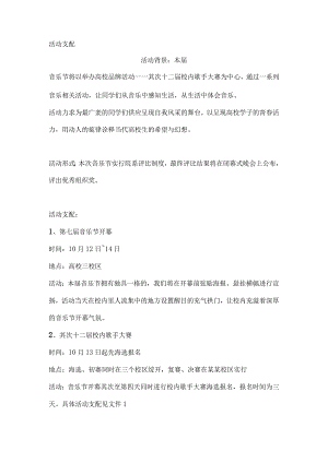 XX大学第七届音乐节活动计划.详解.docx