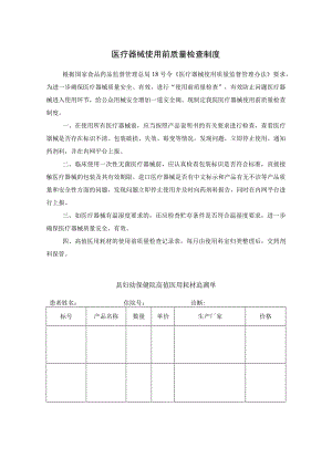 医疗器械使用前质量检查制度.docx