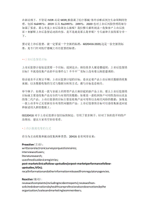 医疗器械上市后监督做法.docx