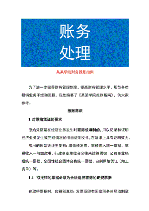 财务报账指南.docx