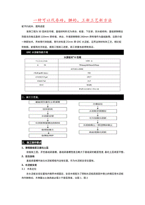 一种可以代替砖胎膜的施工新工艺新方法.docx