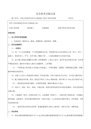 基坑开挖施工安全技术交底.docx