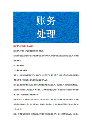 固定资产未入账会计怎么处理.docx