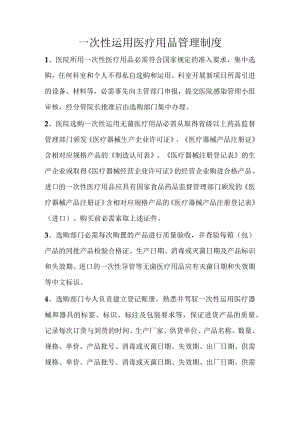 一次性使用医疗用品管理制度.docx