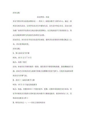 XX大学第七届音乐节活动计划.详解.docx