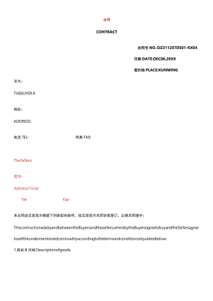 外贸合同模板.docx