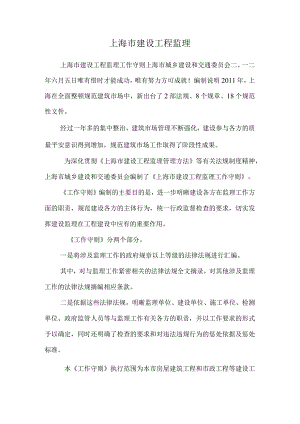 上海市建设工程监理.docx