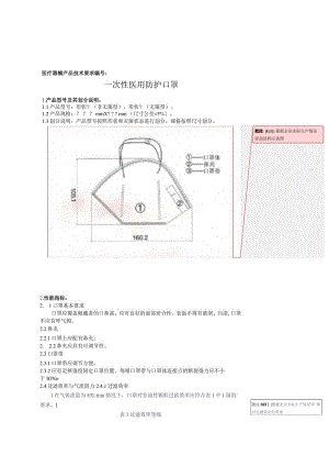 医疗器械产品技术要求.docx
