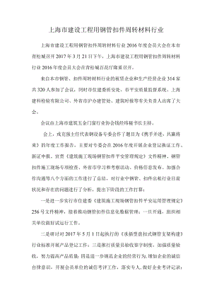 上海市建设工程用钢管扣件周转材料行业.docx
