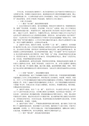 X局机关党建2023年上半年工作总结及下半年工作打算.docx