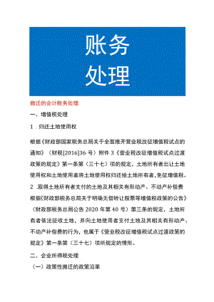 搬迁的会计账务处理.docx