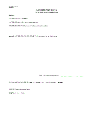 纠正预防措施有效性核查报告.docx