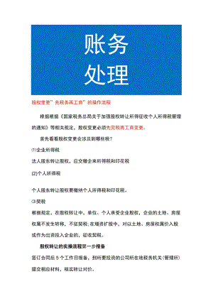 股权变更先税务再工商的操作流程.docx