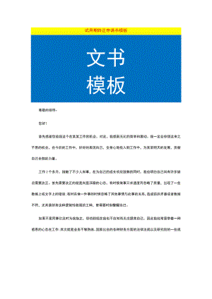 试用期转正申请书模板.docx