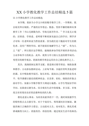 XX小学教育教学工作总结精选5篇.docx