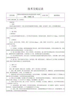 人工回填土技术交底.docx
