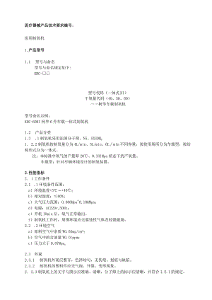 医用制氧机技术要求.docx
