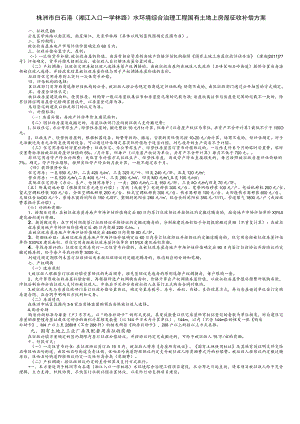株洲市白石港湘江入口—学林路水环境综合治理工程国有土地上房屋征收补偿方案.docx