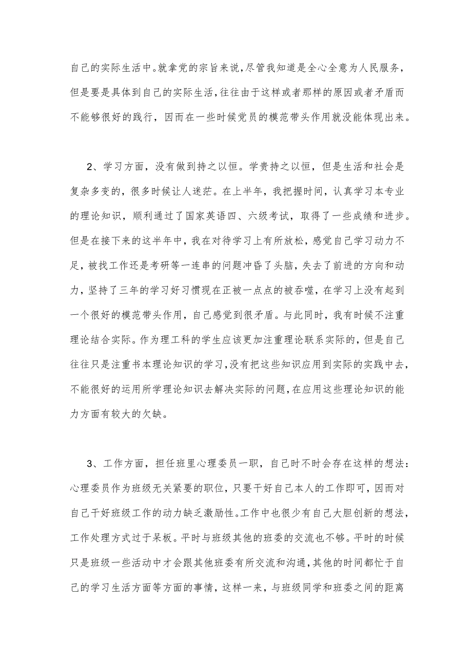 2023年纪检监察干部党性分析报告与纪检监察干部队伍教育整顿个人党性分析报告(两篇文).docx_第2页