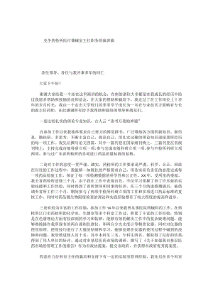 竞争药检所医疗器械室主任职务的演讲稿.docx