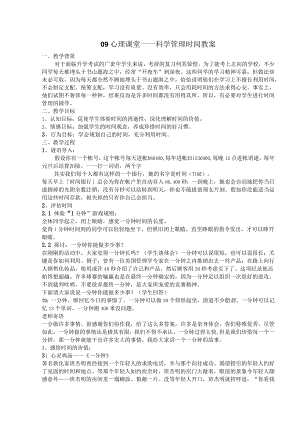 9.1-心理课堂——时间管理教案.docx