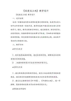 《我爱这土地》教学设计.docx